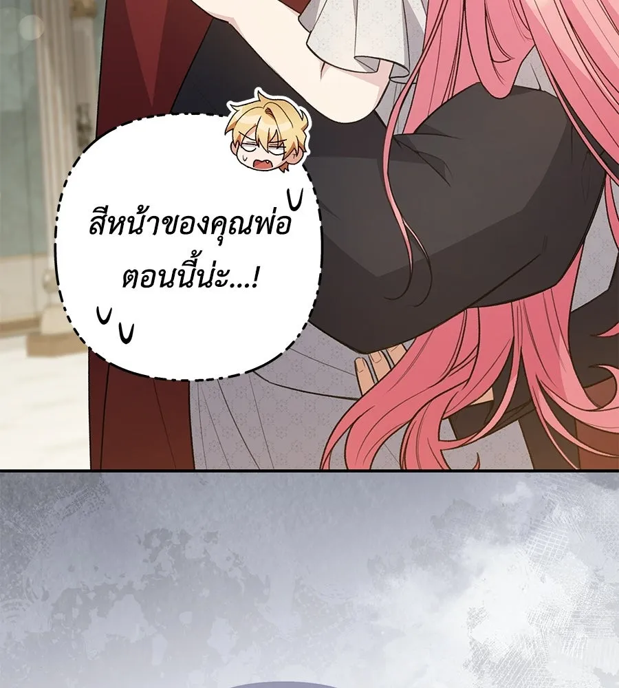 คุณพ่อของหนูคือศัตรูในชาติก่อน ตอนที่ 15 รูปที่ 119