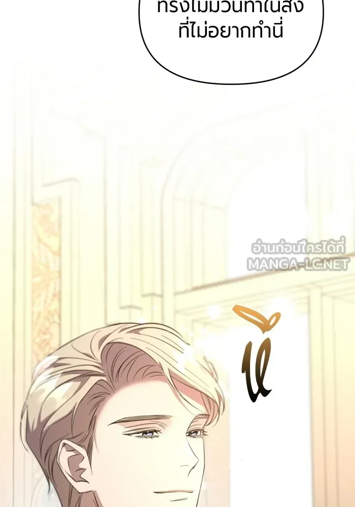 แด่ดยุกผู้สมบูรณ์แบบ ตอนที่ 2 รูปที่ 84