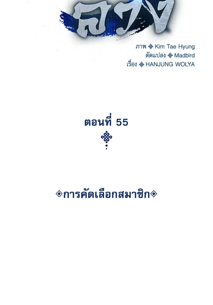 ลับลางลวง ตอนที่ 55 การคัดเลือกสมาชิก รูปที่ 56
