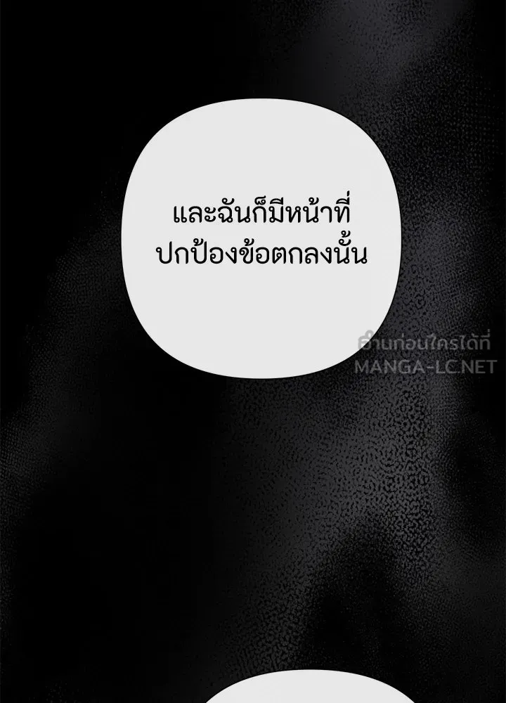 องค์ชายผู้อื้อฉาว ตอนที่ 112 รูปที่ 24