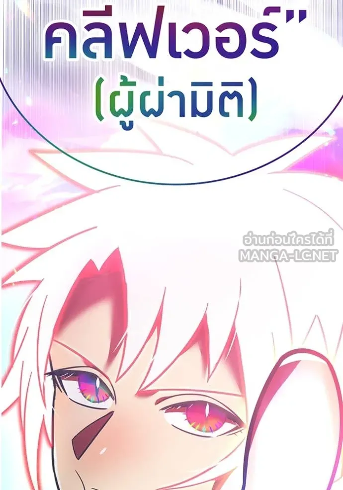 เพลเยอร์เลือดเทวะ ตอนที่ 72 รูปที่ 37