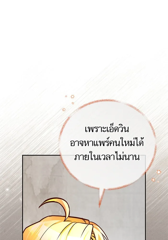 บุตรีดยุกขอไม่แต่งงานbrกับหนุ่มในฝัน ตอนที่ 87 รูปที่ 46