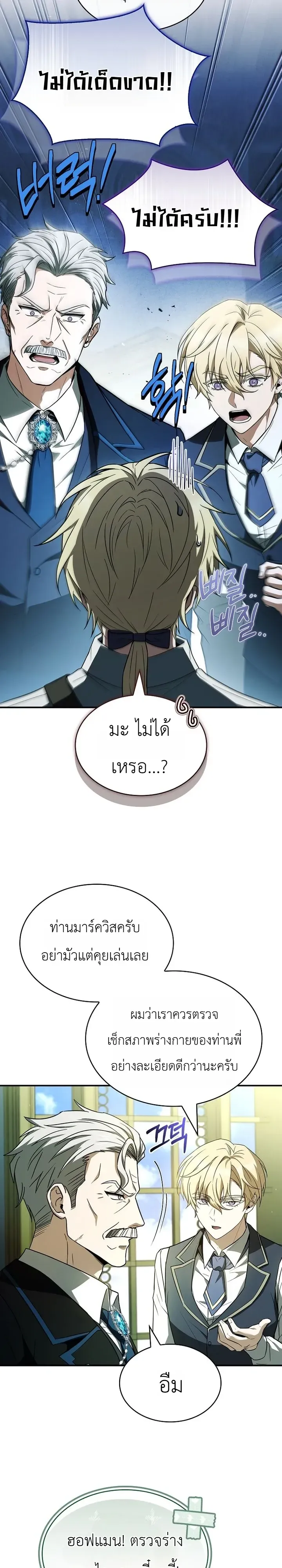To Hell with Being Heir_ I_m going to Heal ช_างห_วตำแหน_งทายาทส_ ฉ_นขอไปใช_ช_ว_ตช_ลๆด_กว_า ตอนที่ ตอนที่ 27 รูปที่ 18