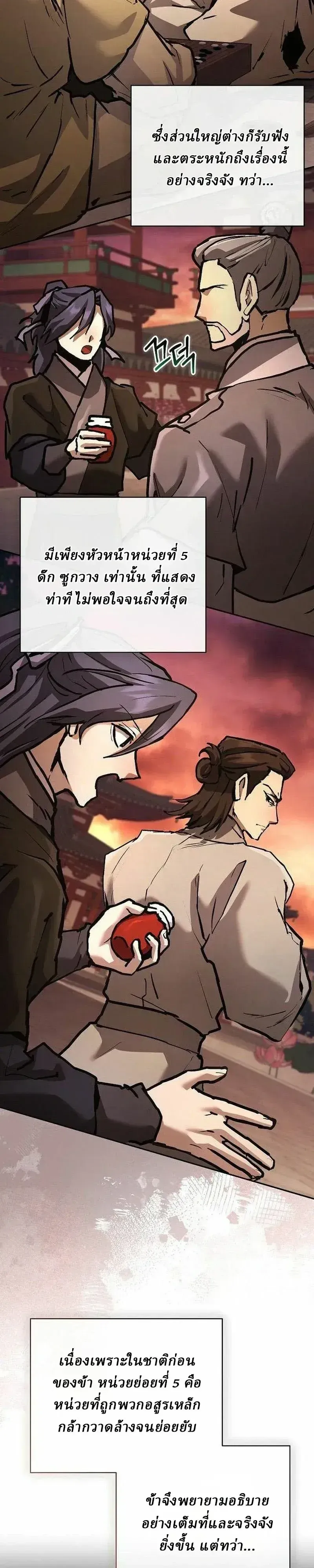 Reborn on the Demonic Cult Battlefield ยอดอ_จฉร_ยะผ_หวนค_น ตอนที่ ตอนที่ 47 รูปที่ 20