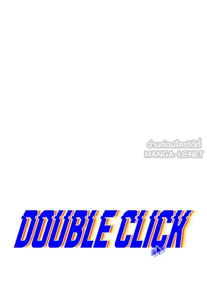 Double Click ตอนที่ 37 รูปที่ 15