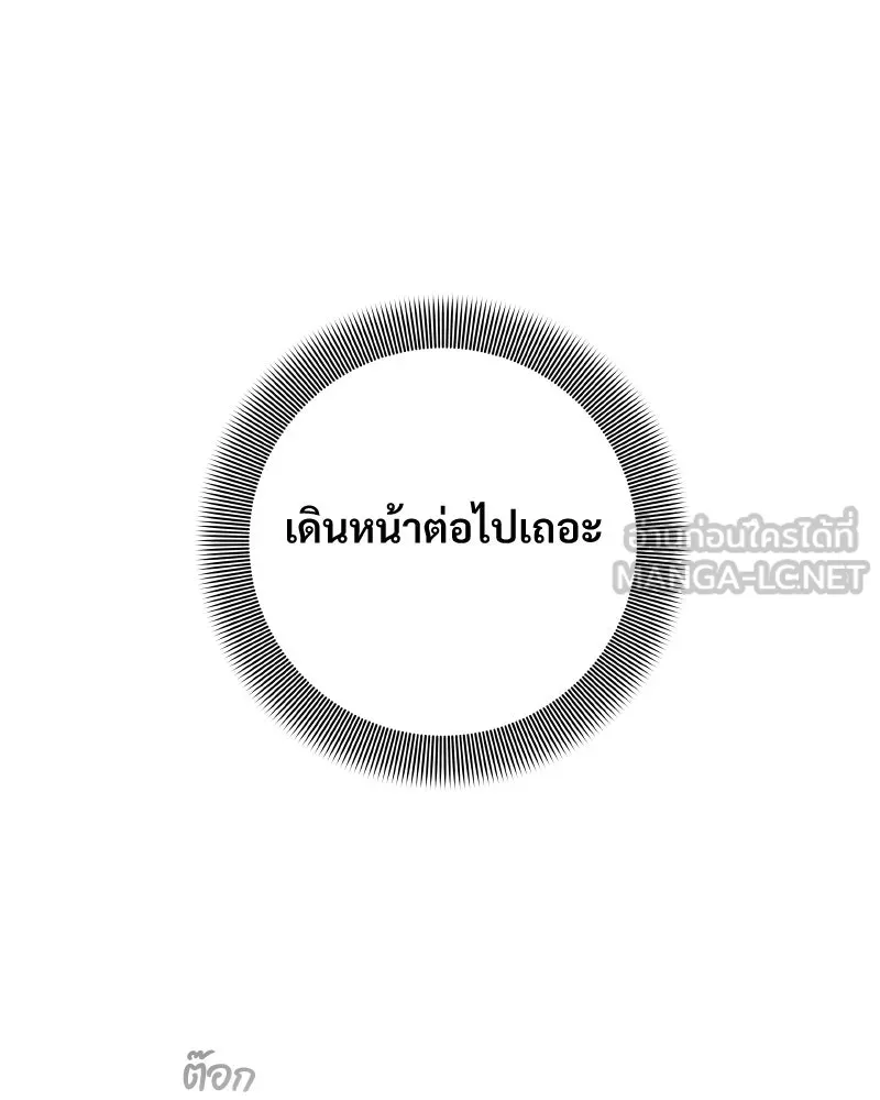 บอกมาค่าตัวเท่าไหร่ ตอนที่ 29 รูปที่ 108