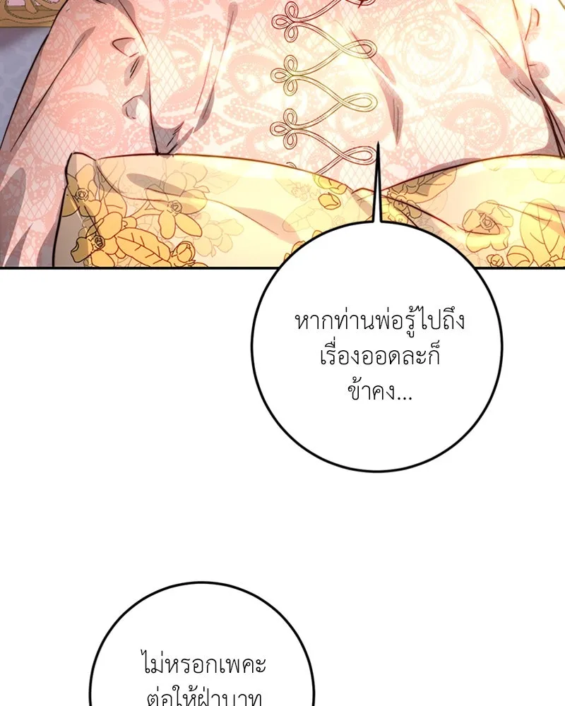 เจ้าหญิงคลั่งแห่งวังหลวง ตอนที่ 11 รูปที่ 73