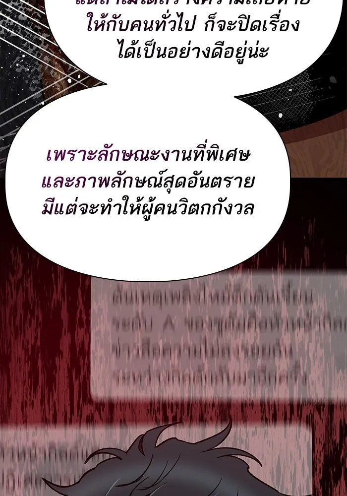 My S-Class Hunters ตอนที่ 109 กับดักของสมาคม รูปที่ 79