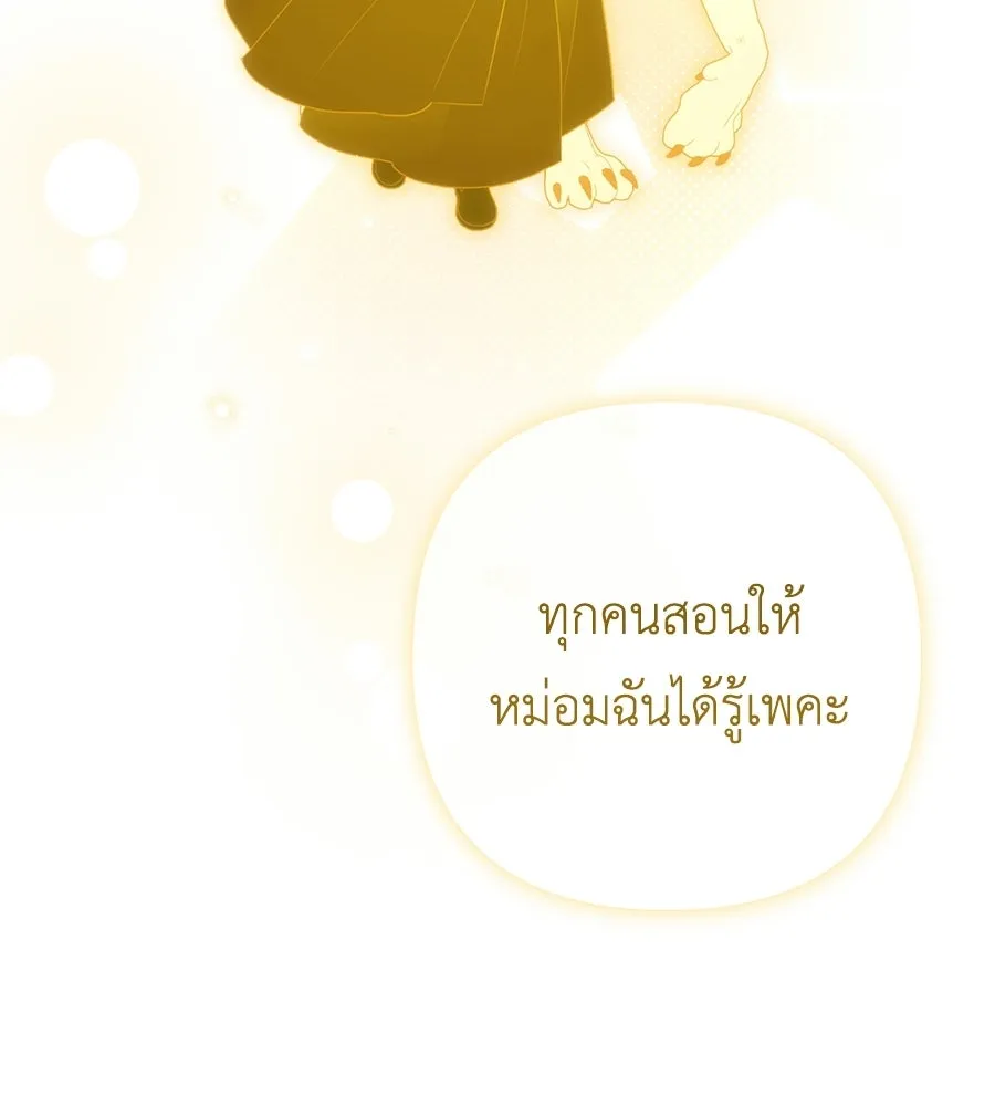 คุณพ่อของหนูคือศัตรูในชาติก่อน ตอนที่ 30 รูปที่ 124