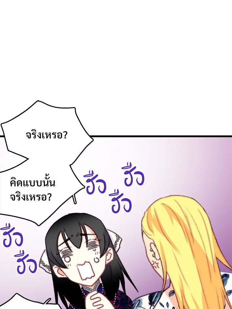 Bring the Love ตอนที่ 82 รูปที่ 83