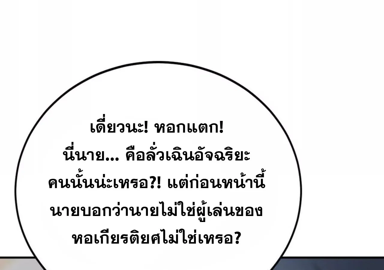 Unparalleled in the Online Gaming World ยอดคน ณ โลกออนไลน_ ตอนที่ ตอนที่ 31 รูปที่ 143