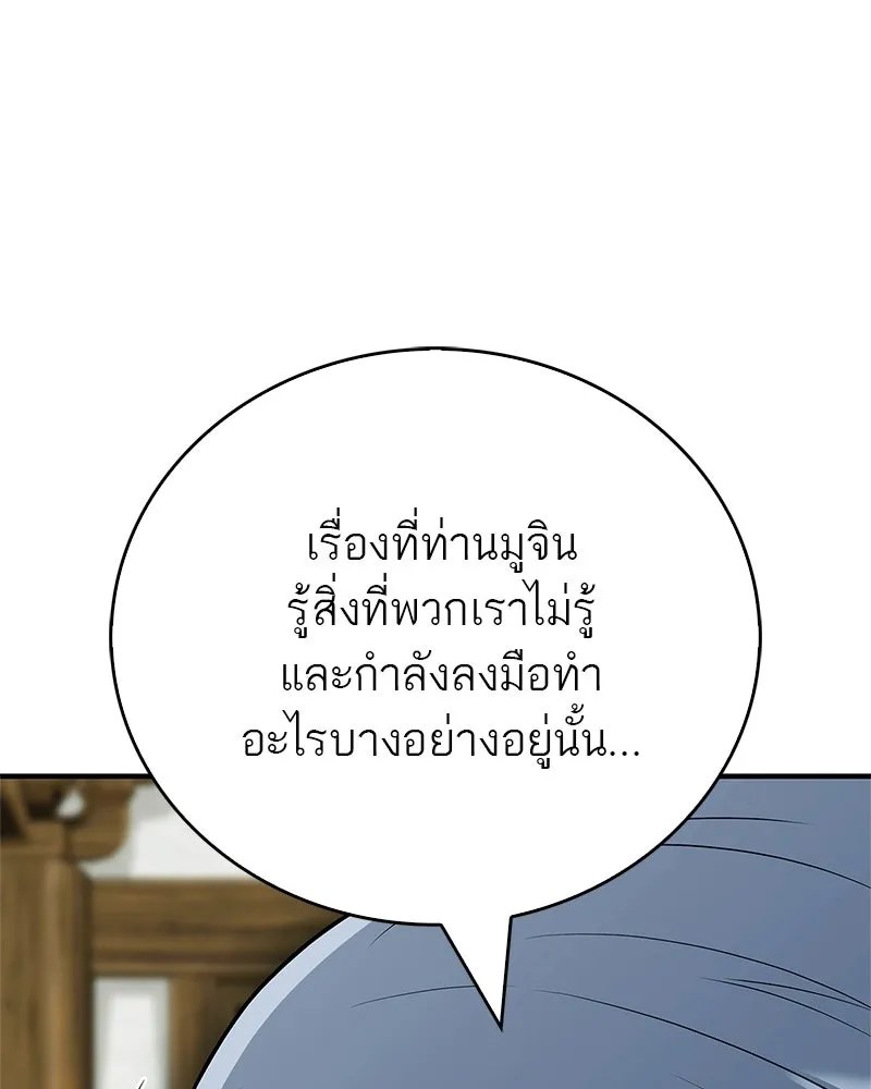 สุดยอดเทรนเนอร์แห่งยุทธภพ ตอนที่ 102 คนที่เฝ้ารอ รูปที่ 127
