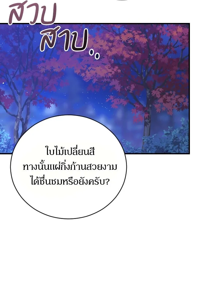 หมาป่าคู่เคียงบัลลังก์ ตอนที่ 2 รูปที่ 110