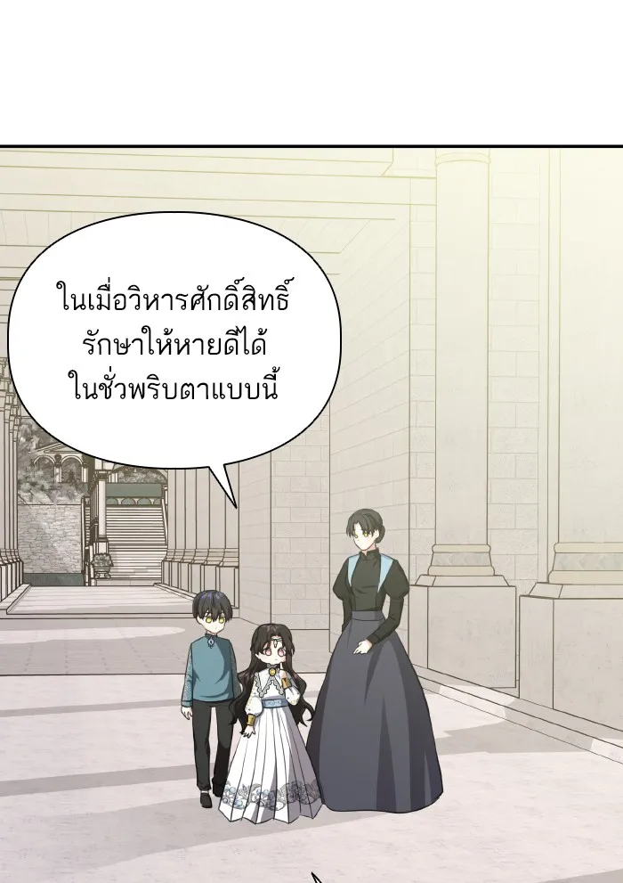 บุตรสาวของดยุกปีศาจ ตอนที่ 52 รูปที่ 49