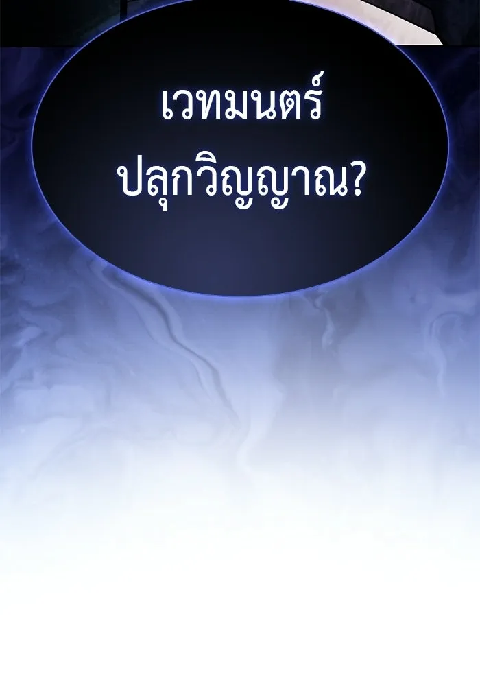 ลูกชายคนเล็กของดยุกคือมือสังหาร ตอนที่ 107 รูปที่ 50