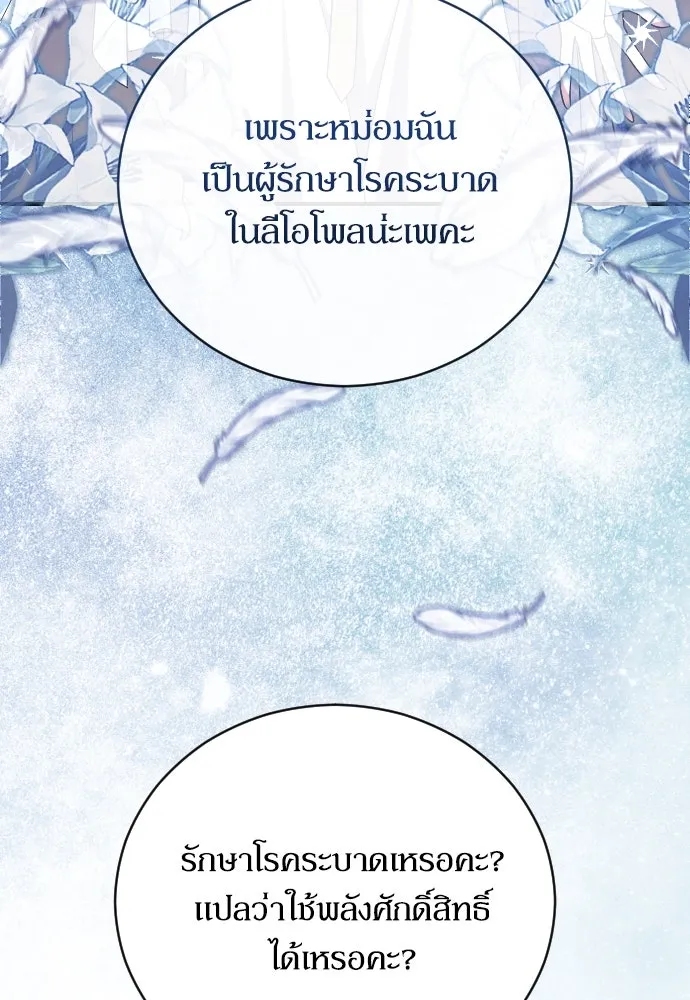 หมาป่าคู่เคียงบัลลังก์ ตอนที่ 38 รูปที่ 67