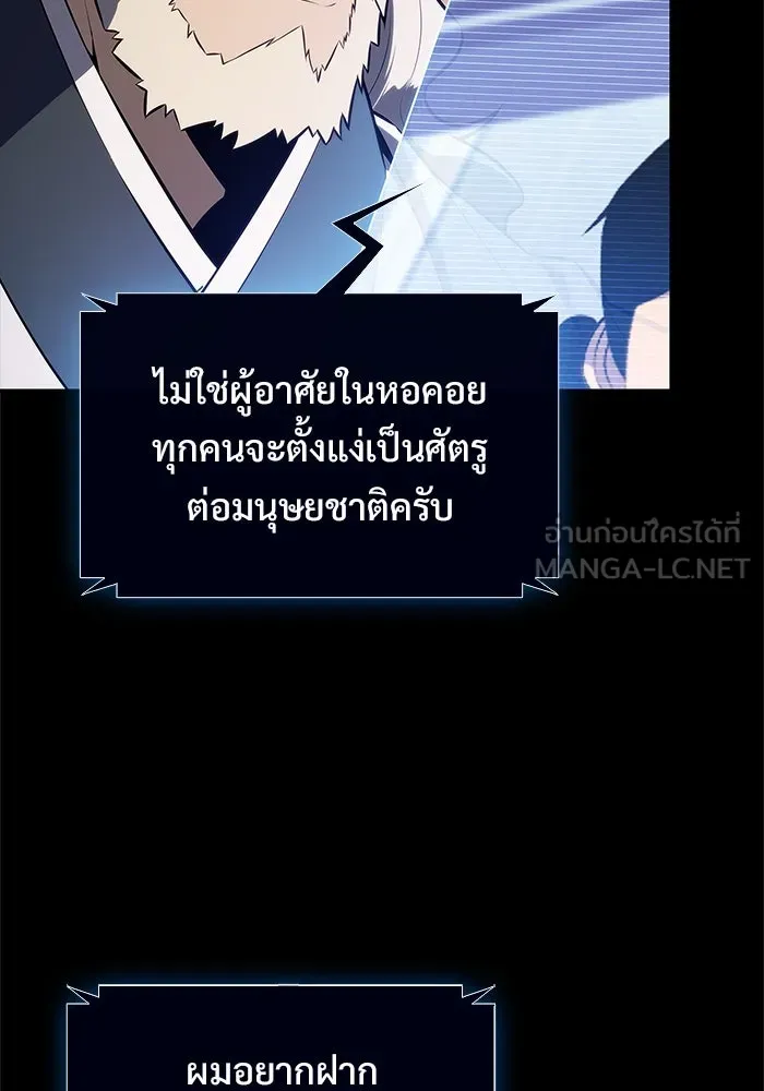 ผู้เล่นหน้าใหม่เลเวลแมกซ์ ตอนที่ 183 ภาษาที่หายไป (2) รูปที่ 111