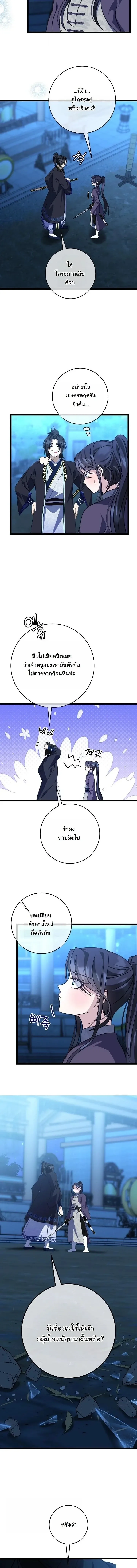 The Return of Namgung_s Granddaughter ตอนที่ ตอนที่ 53 รูปที่ 11