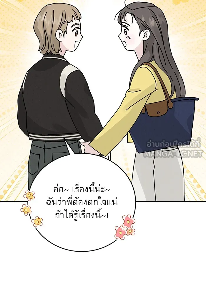 รักหลอกหยอกแฟนเก่า ตอนที่ 8 รูปที่ 111