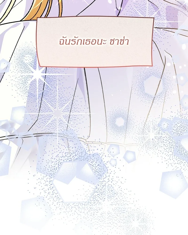 จุ๊บรัก คุณหมาป่า ตอนที่ 23 รูปที่ 61