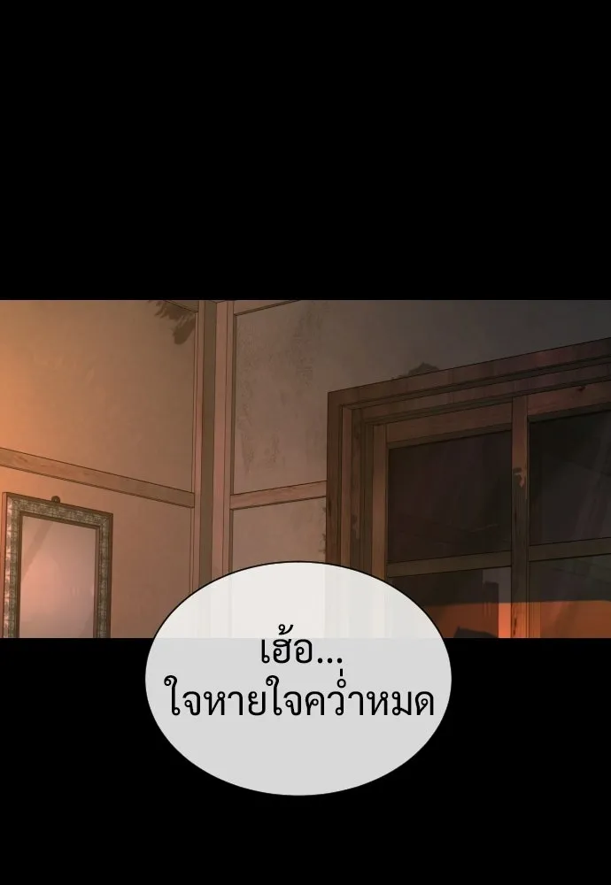 นักฆ่าย้อนวัย ตอนที่ 118 รูปที่ 283