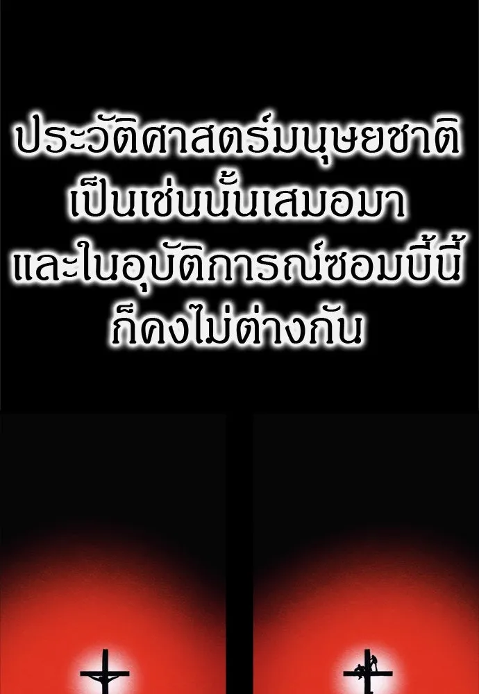 Zombie X Slasher ตอนที่ 54 รูปที่ 4