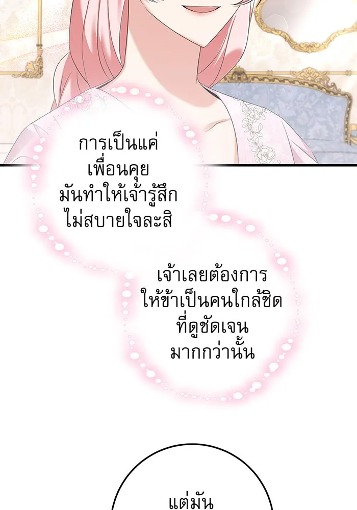 นางร้ายที่ไหนจะมีคุณธรรม ตอนที่ 77 รูปที่ 17