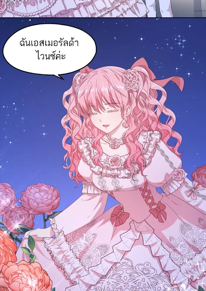 หวานใจสุดโหดโหมดเชื่อง ตอนที่ 1 รูปที่ 43