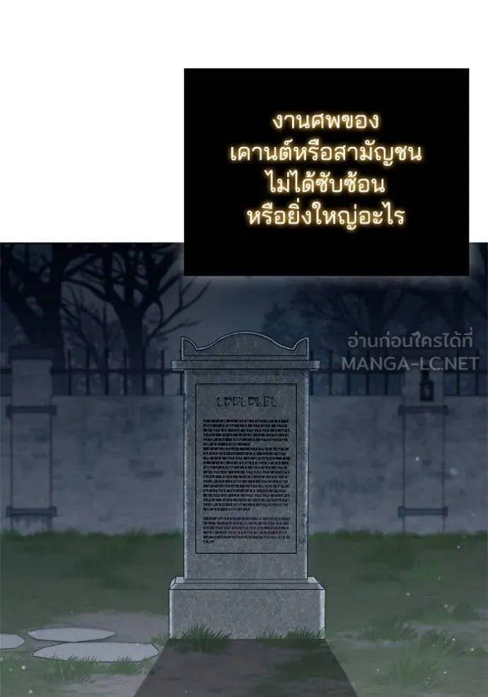 เกิดใหม่ในร่างดยุก ตอนที่ 109 รูปที่ 9