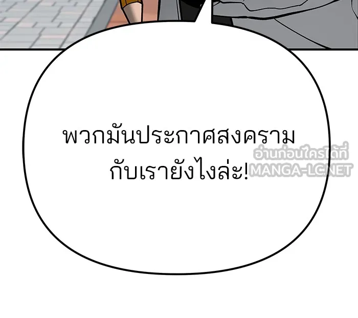 เลวฟาดเลว ตอนที่ 90 รูปที่ 105