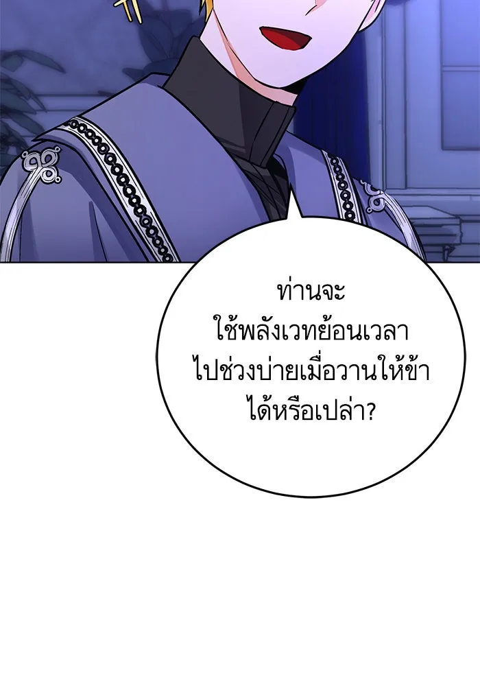 บุตรีดยุกขอไม่แต่งงานbrกับหนุ่มในฝัน ตอนที่ 77 รูปที่ 98