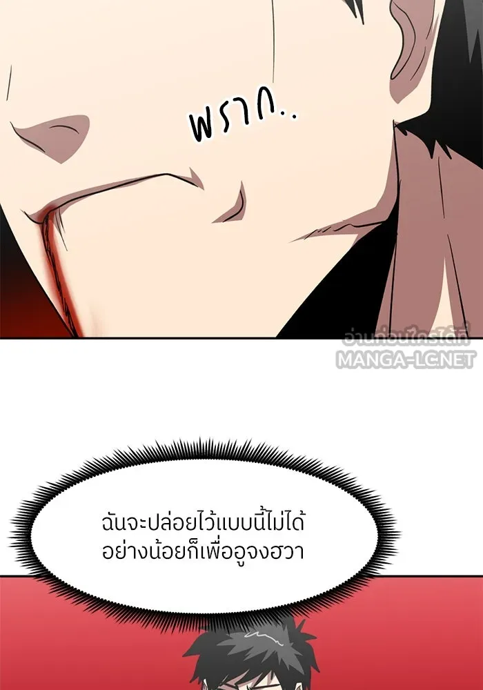 โรงเรียนสัตว์กินเนื้อ ตอนที่ 96 รูปที่ 24