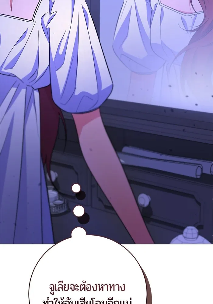 แด่ดยุกผู้สมบูรณ์แบบ ตอนที่ 14 รูปที่ 97