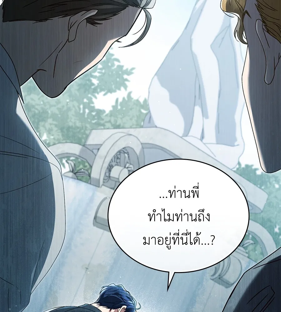 เล่ห์รักชนชั้นสูง ตอนที่ 10 รูปที่ 20