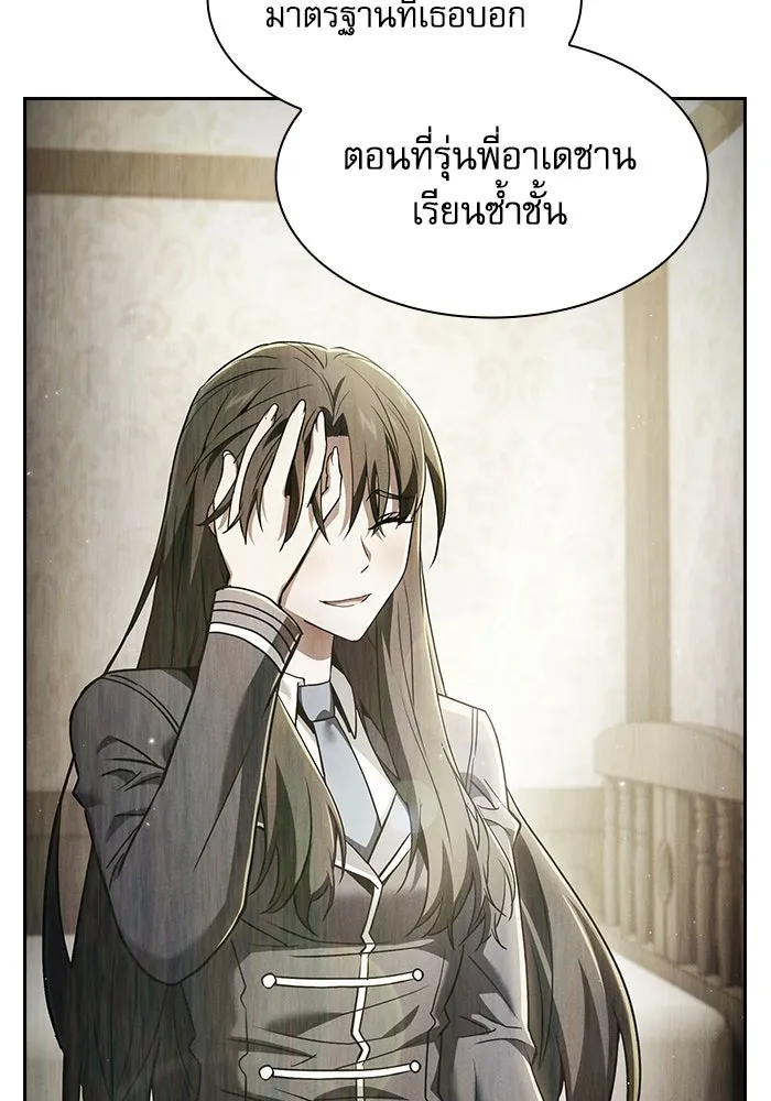 นักดาบอัจฉริยะจากอะคาเดมี ตอนที่ 76 รูปที่ 59