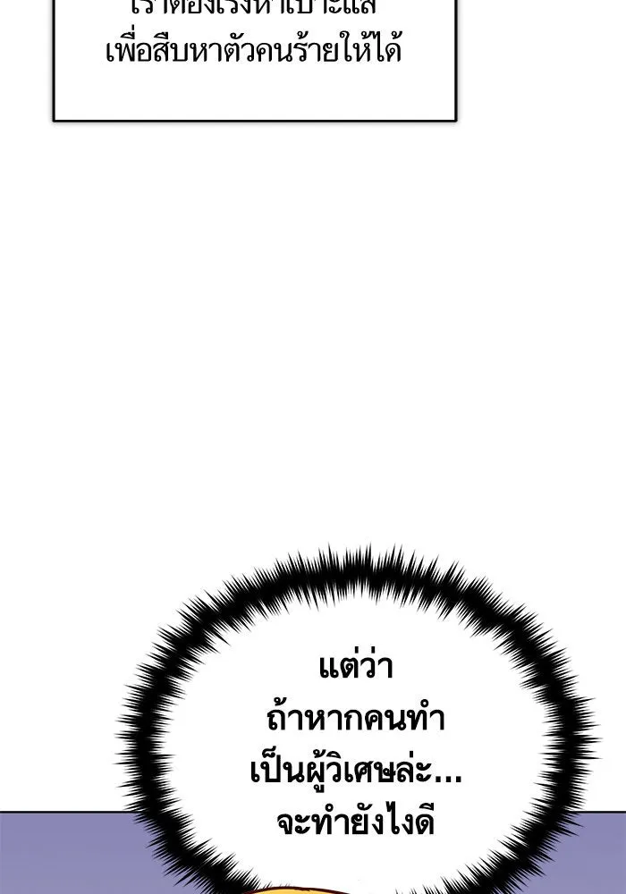 บุตรีดยุกขอไม่แต่งงานbrกับหนุ่มในฝัน ตอนที่ 76 รูปที่ 85