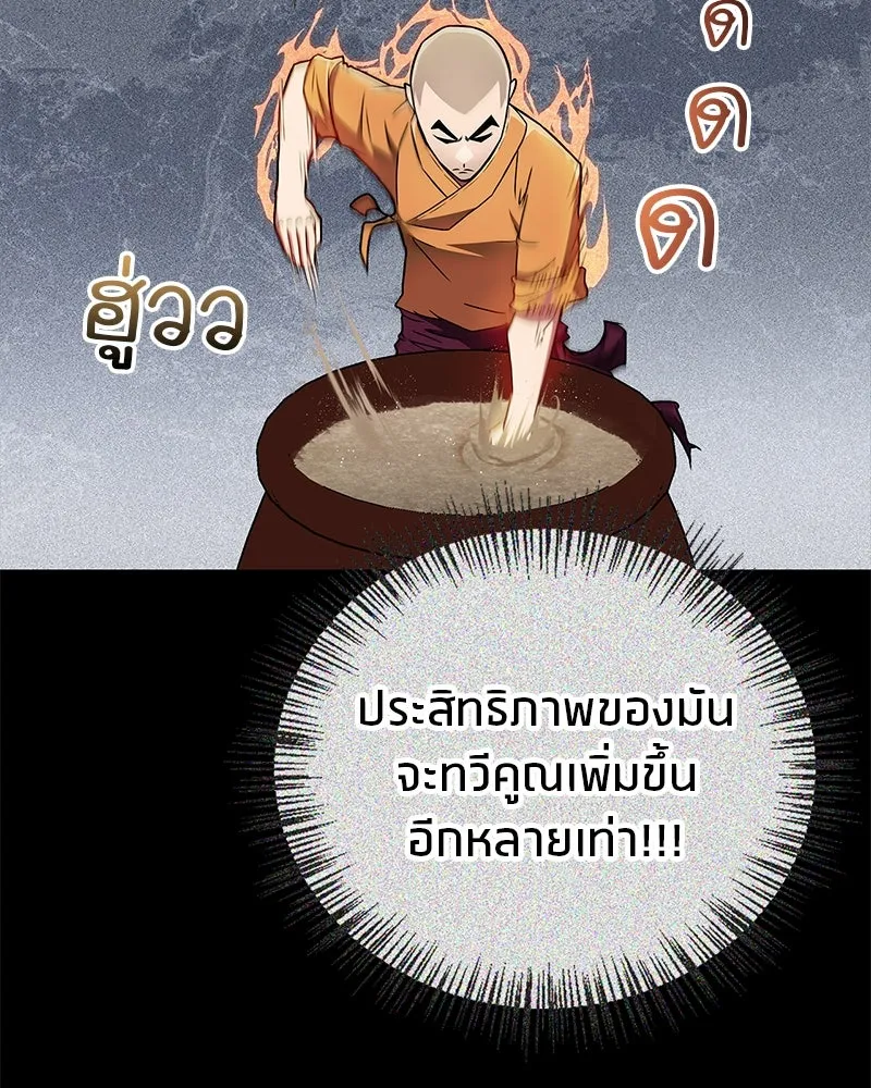 สุดยอดเทรนเนอร์แห่งยุทธภพ ตอนที่ 22 คนที่บ้าดีเดือดกว่าข้า รูปที่ 115