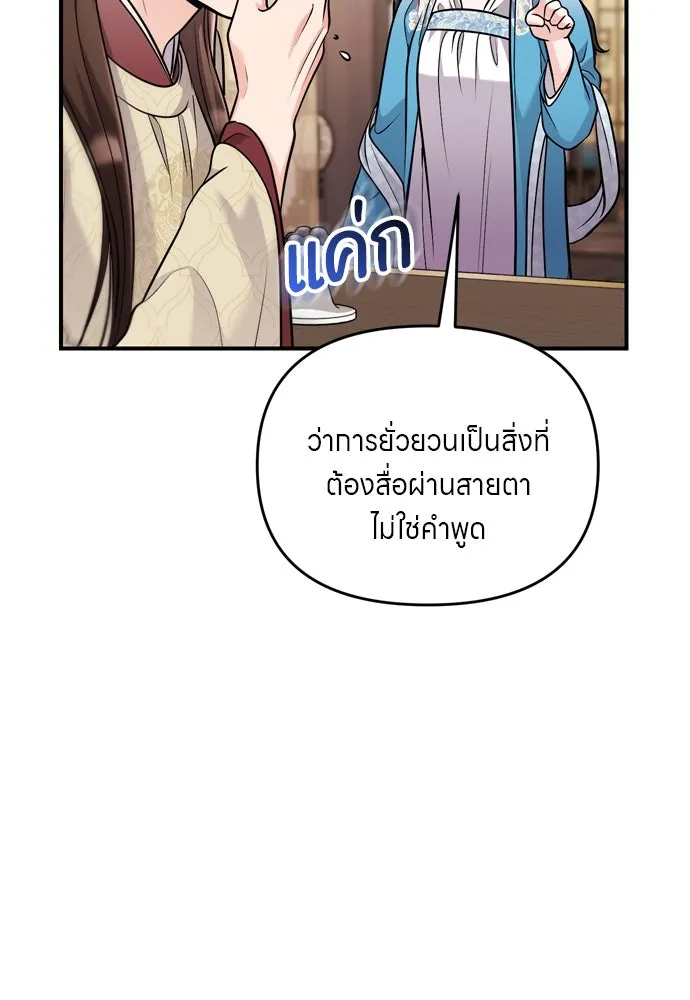 ข้าเนี่ยนะเป็นพระสนม ตอนที่ 43 ชิงลงมือก่อน รูปที่ 52