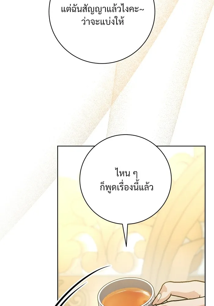 แด่ชู้รักของสามี ตอนที่ 89 รูปที่ 23