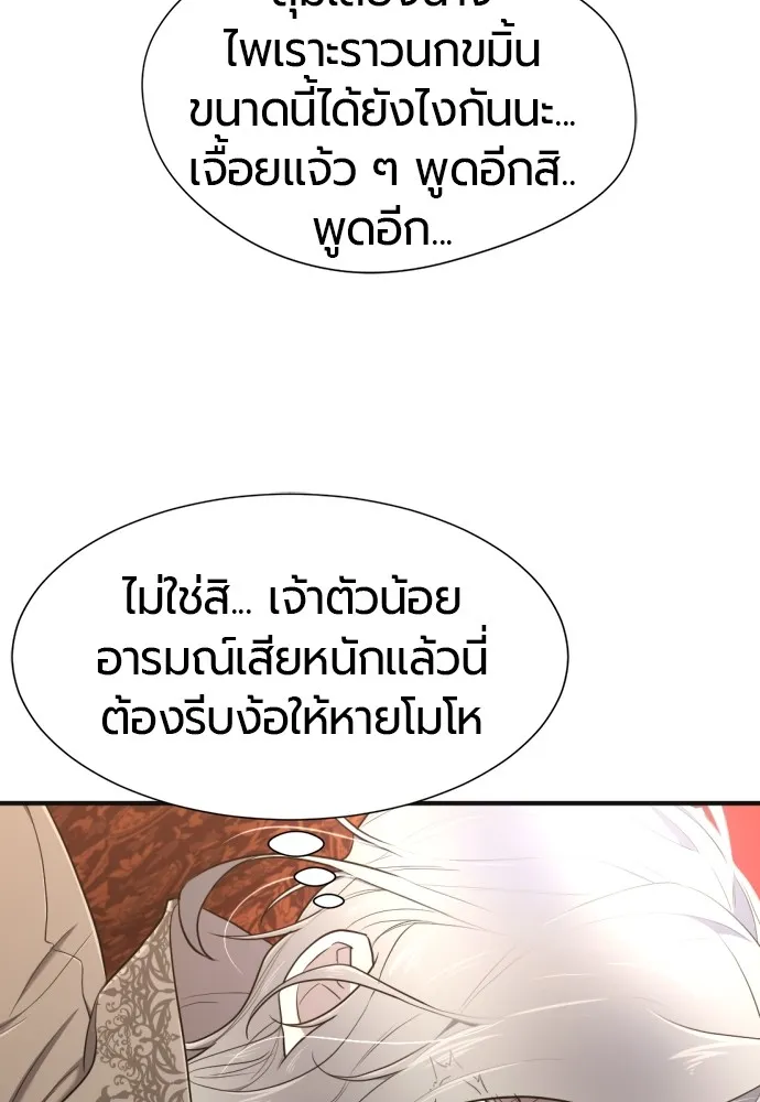 ยอดสถาปนิกผู้พิทักษ์อาณาจักร ตอนที่ 121 รูปที่ 53