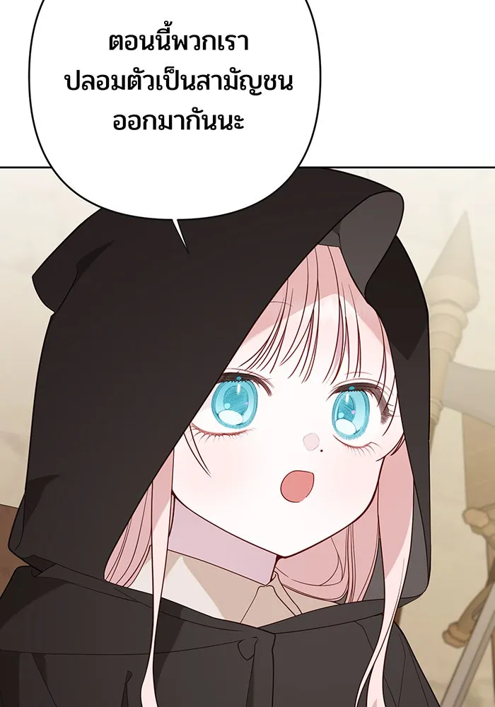 หนูน้อยทรราช ตอนที่ 76 รูปที่ 115