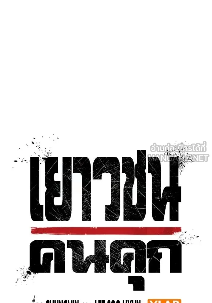 เยาวชนคนคุก ตอนที่ 54 รูปที่ 22