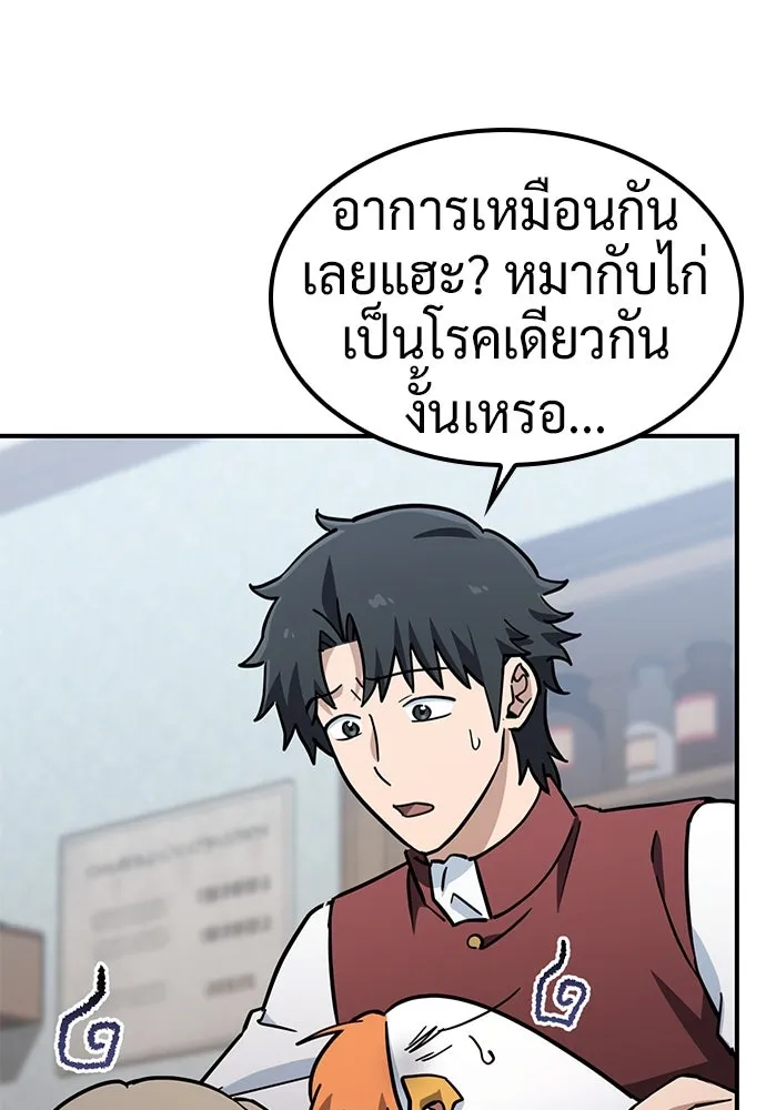 คลินิกสัตว์ต่างโลกของคิมโอจิน ตอนที่ 25 รูปที่ 55