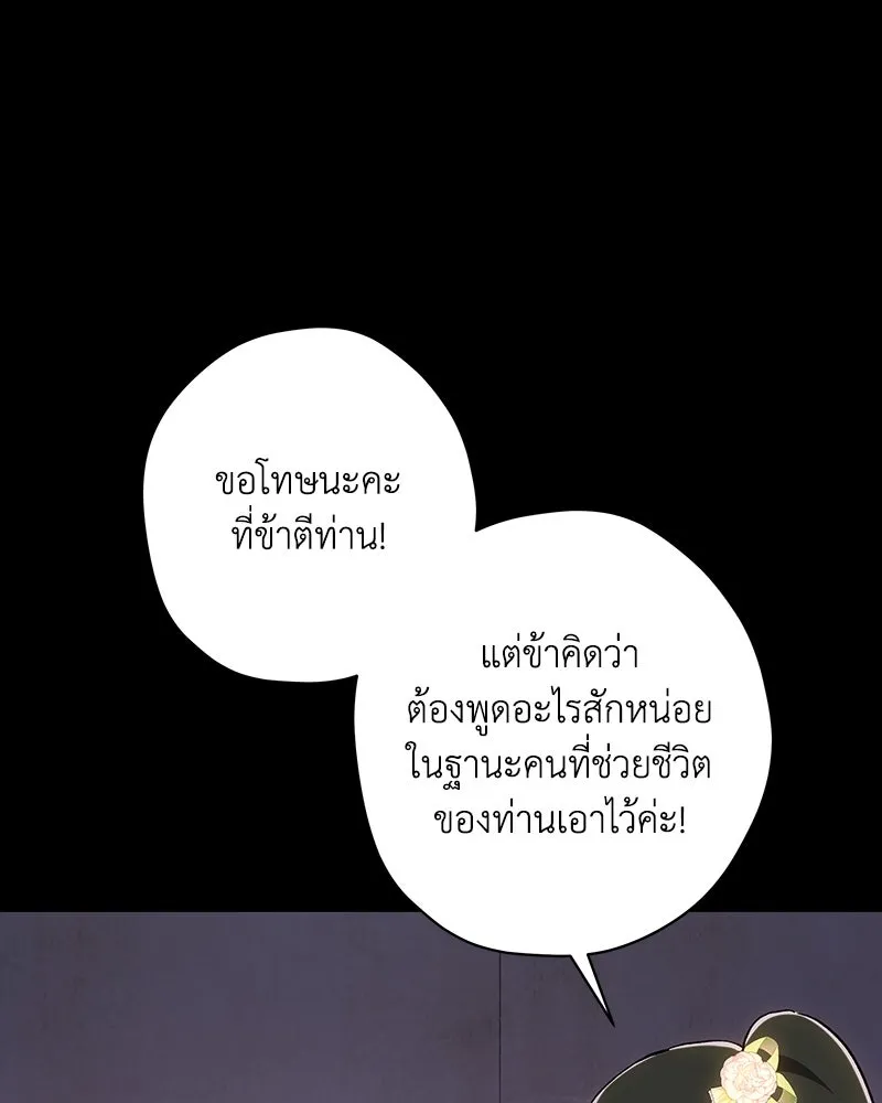 เจ้าหญิงคลั่งแห่งวังหลวง ตอนที่ 147 รูปที่ 25