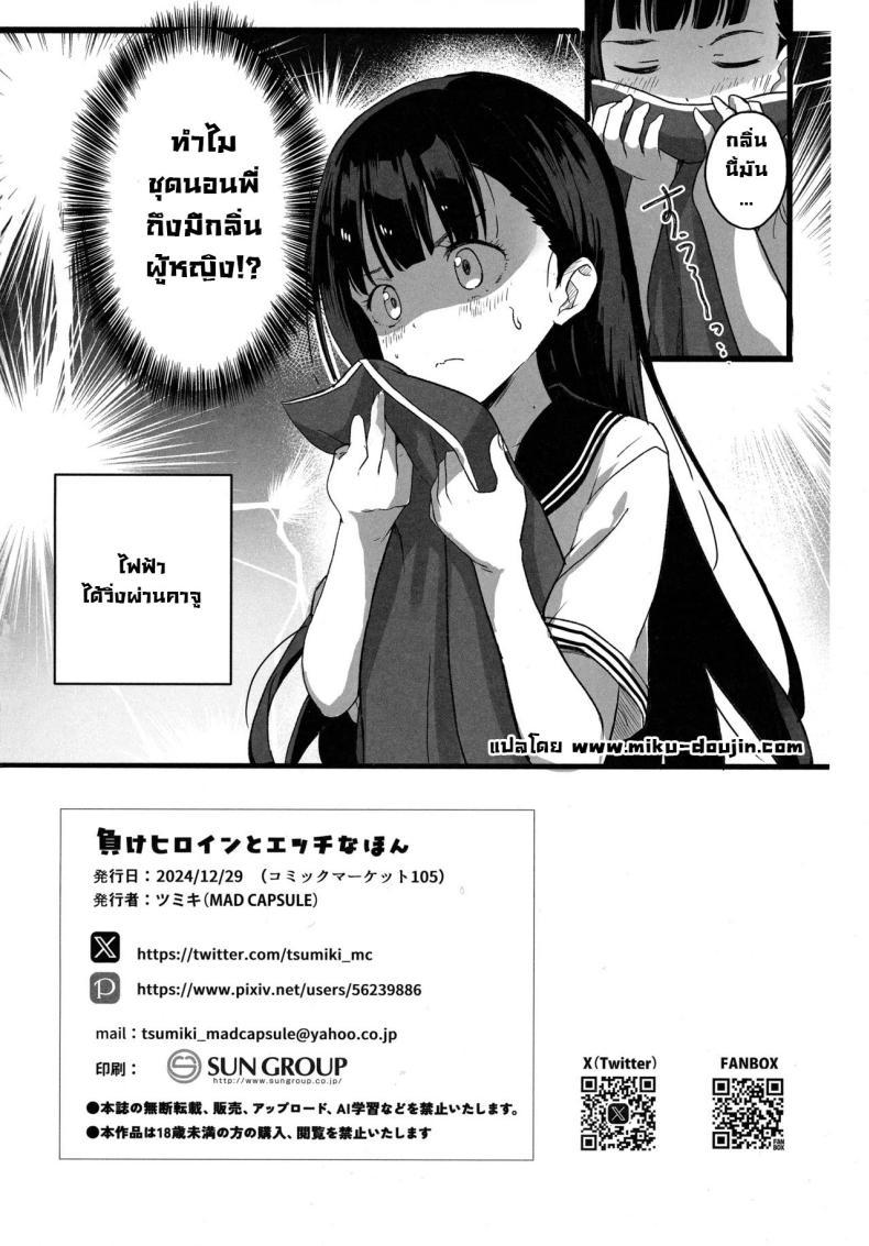 Doujin-Lc- อ่าน โดจิน มังฮวา เกาหลี ญี่ปุ่น จีน แปลไทย มันลงเอยแบบนี้ได้ไง (C105) [MAD CAPSULE (Tsumiki)] Make Heroine to Ecchi na Hon A Lewd Book With A Losing Heroine (Make Heroine ga Oosugiru!) ตอนที่ 1 2 3 4 5 6 7 8 9 10 11 12 13 14 ฟรี ไม่มีโฆษณา อ่าน โดจิน Manhwa เกาหลี ญี่ปุ่น จีน เรามีครบ คัดมาให้เน้นๆ โดจิน 18+ รับประกันความฟินโดย  Doujin Lc