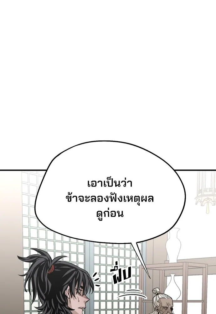 เส้นทางสู่เทพมาร ตอนที่ 2 รูปที่ 31