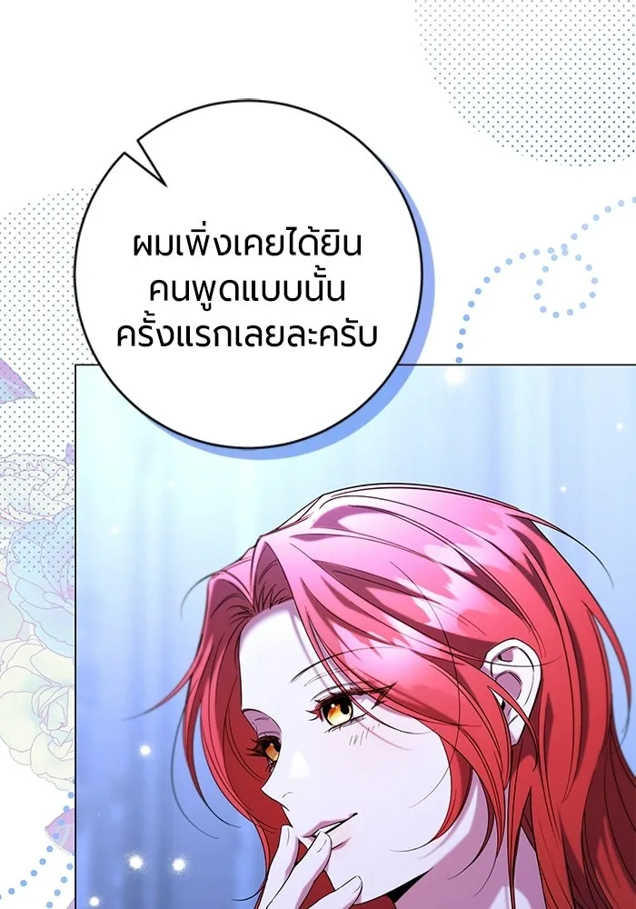 แด่ดยุกผู้สมบูรณ์แบบ ตอนที่ 33 รูปที่ 61