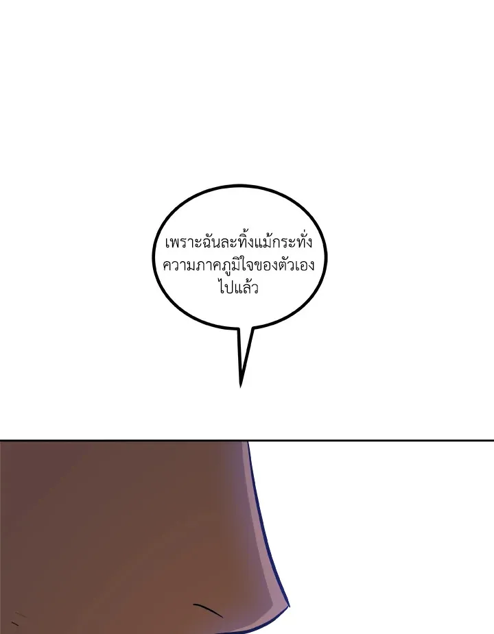 Overpowered Sword ตอนที่ ตอนที่ 122 รูปที่ 105
