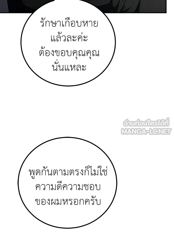 ผู้เชี่ยวชาญวันสิ้นโลก ตอนที่ 33 รูปที่ 102