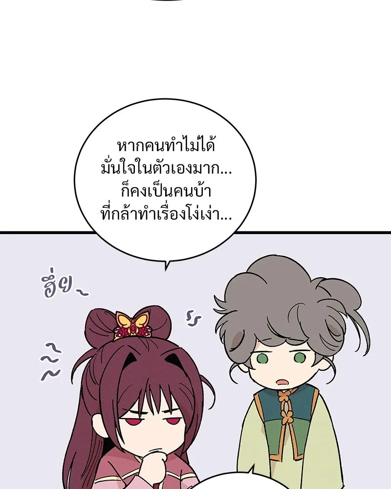 ข้าต้องไม่ใช่พระชายา ตอนที่ 35 รูปที่ 70